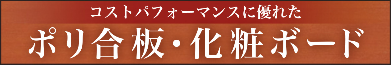 単色メラミン化粧板/カラーフィットメラミン 化粧板.com by 島田株式会社